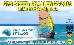 GPS Speed Challenge Arabatskaya strelka 2019